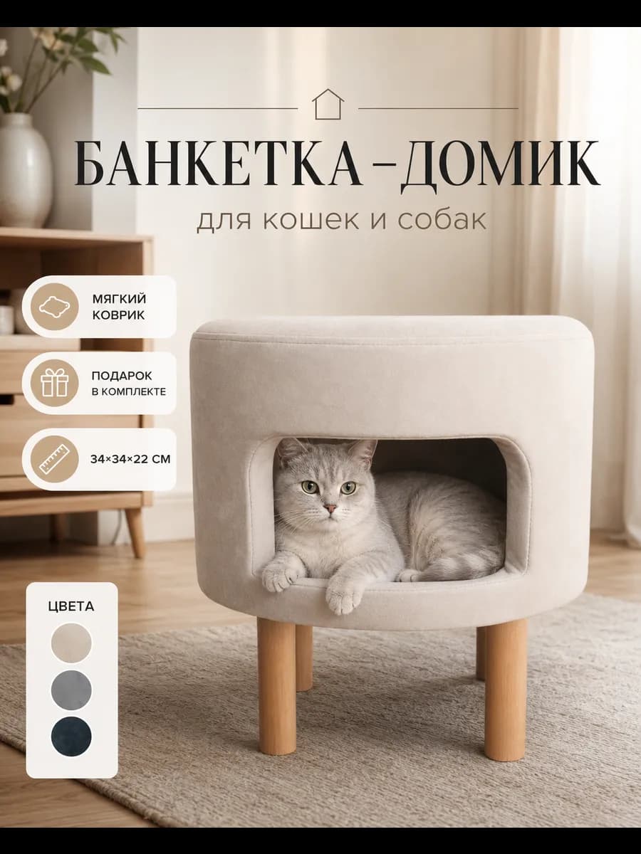Домик для кошек и собак пуфик 2 в 1