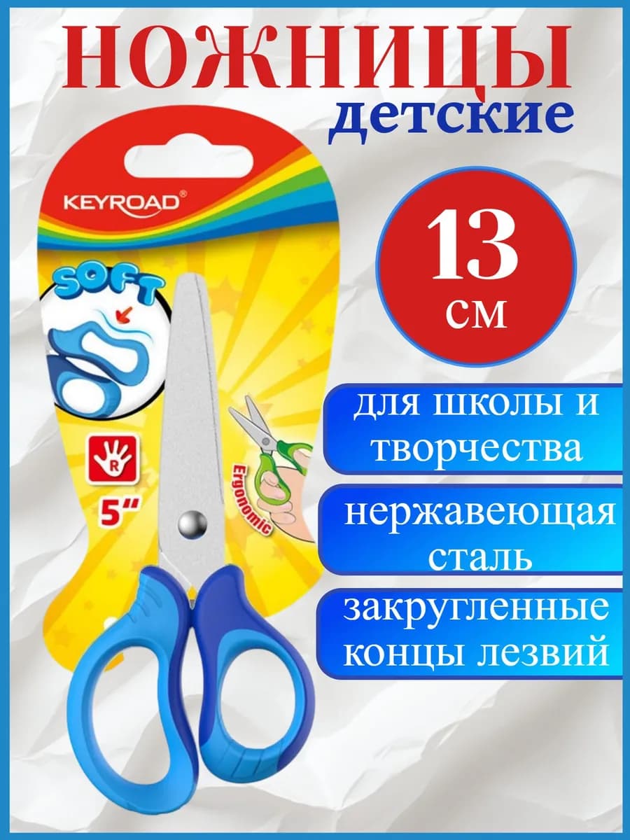 Ножницы для школы. Безопасные с закругленными лезвиями