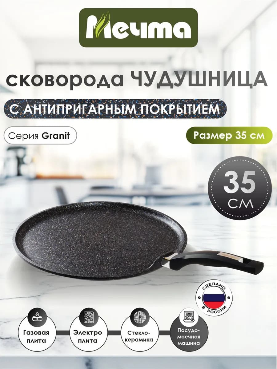 Сковорода-чудушница 35см