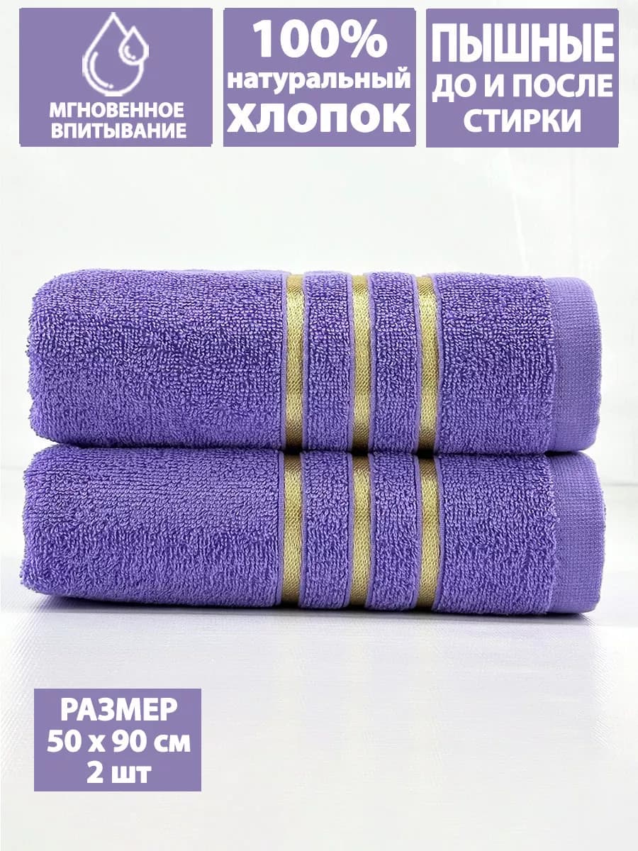 Полотенца махровые для лица и рук, 50х90см, 2 шт