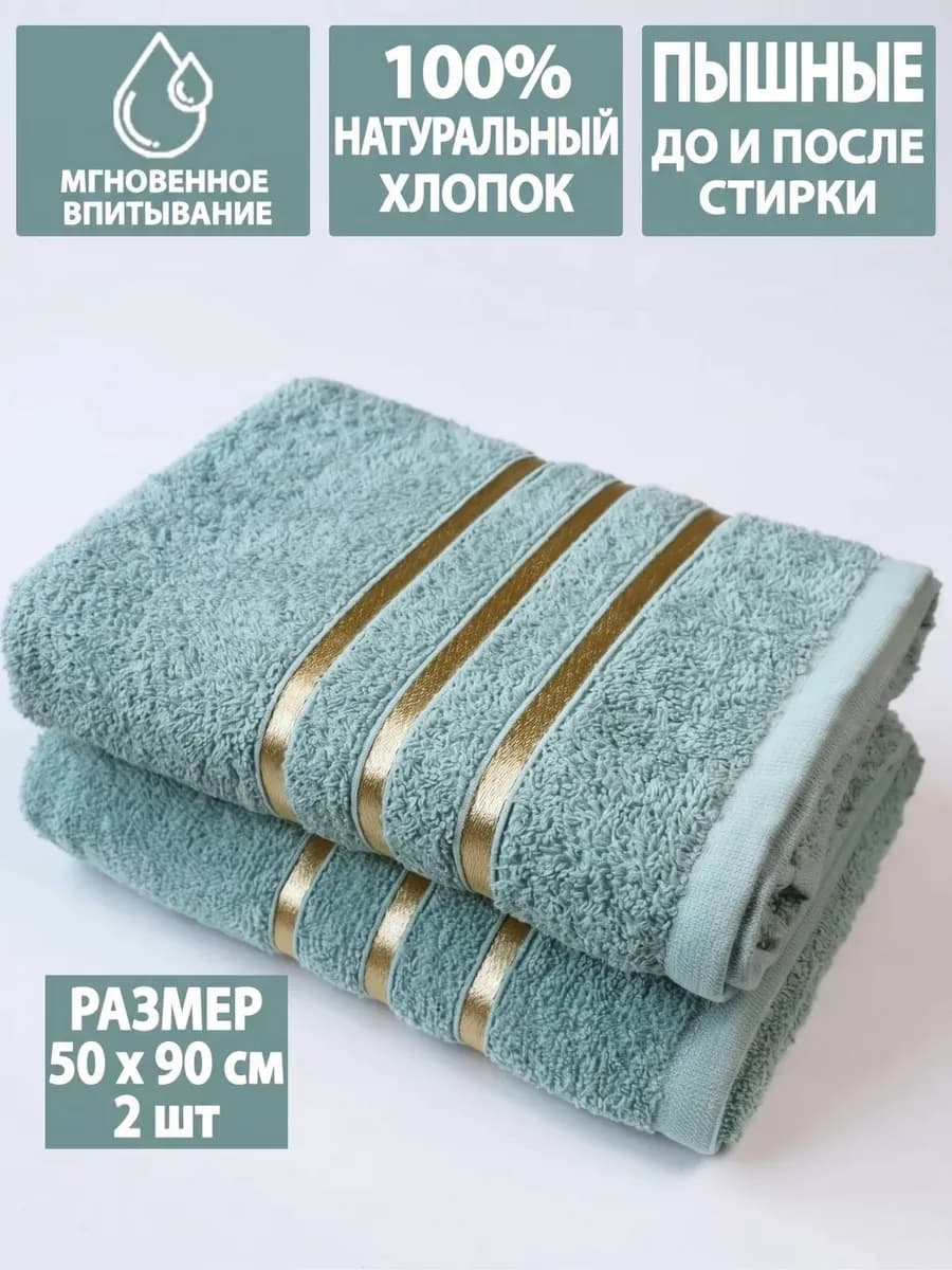 Полотенца махровые банные, 50х90см, 2 шт