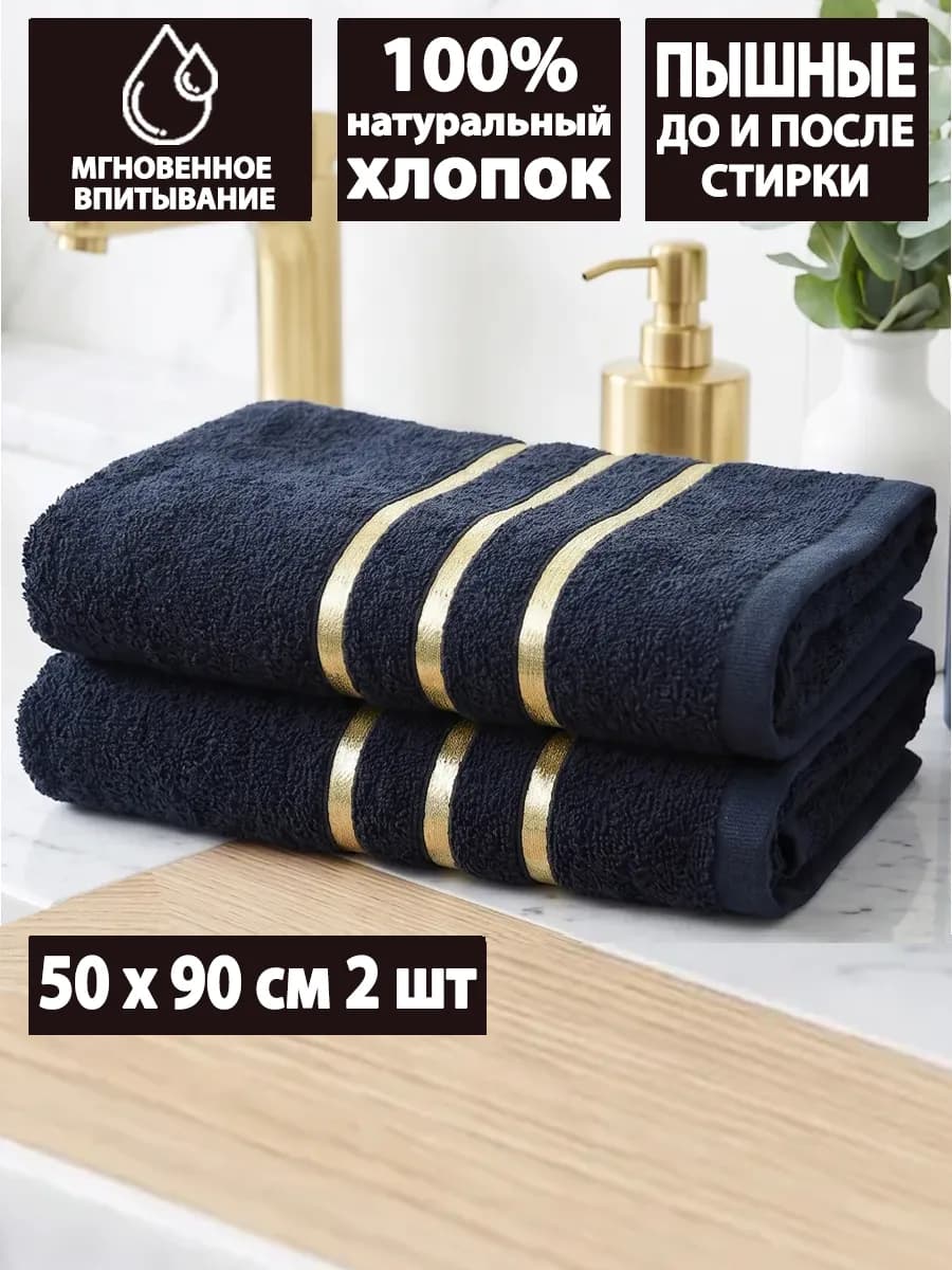 Полотенца махровые для лица и рук, 50х90см, 2 шт