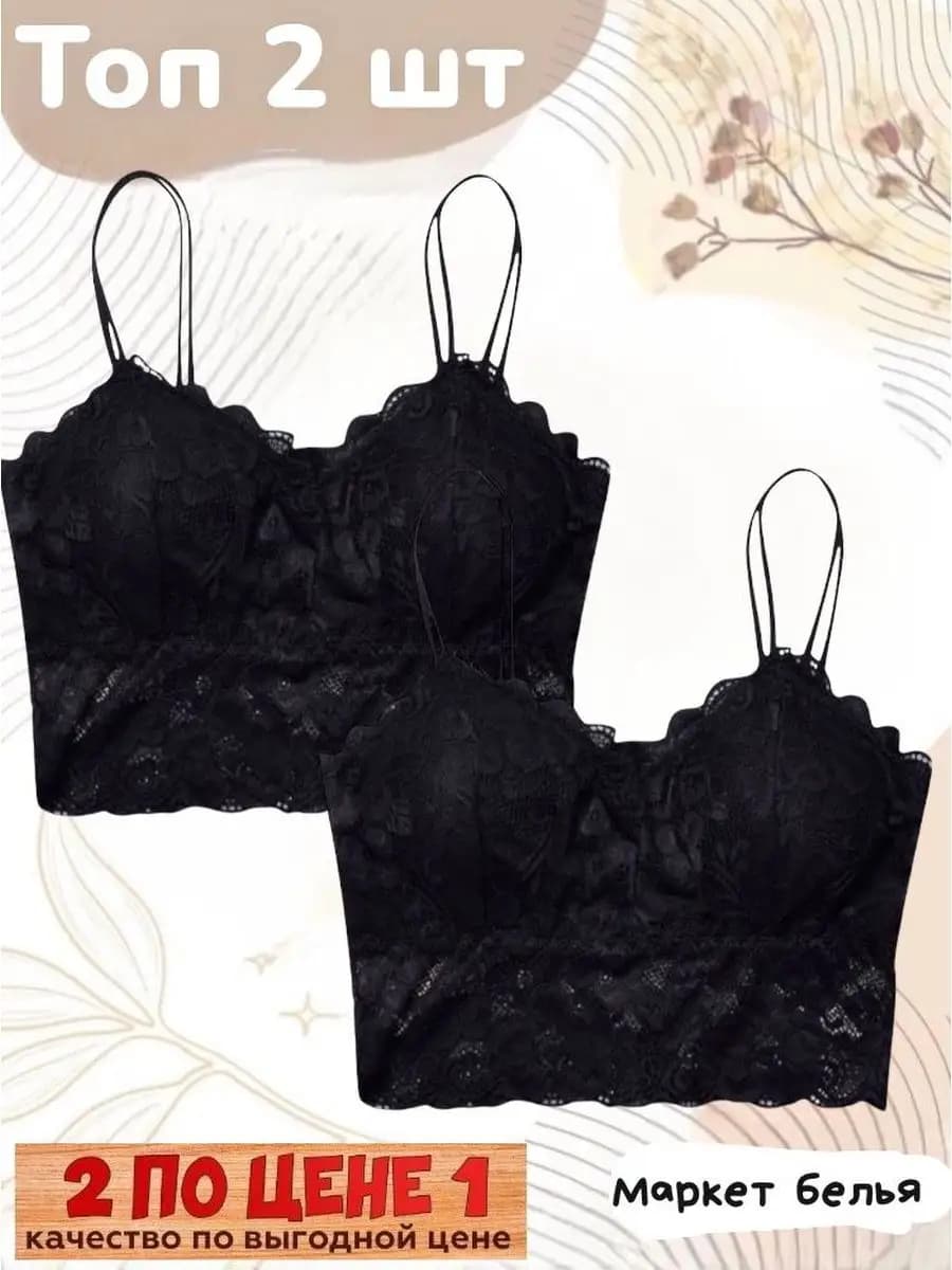 Женский бюстгальтер-топ кружевной комплект 2шт