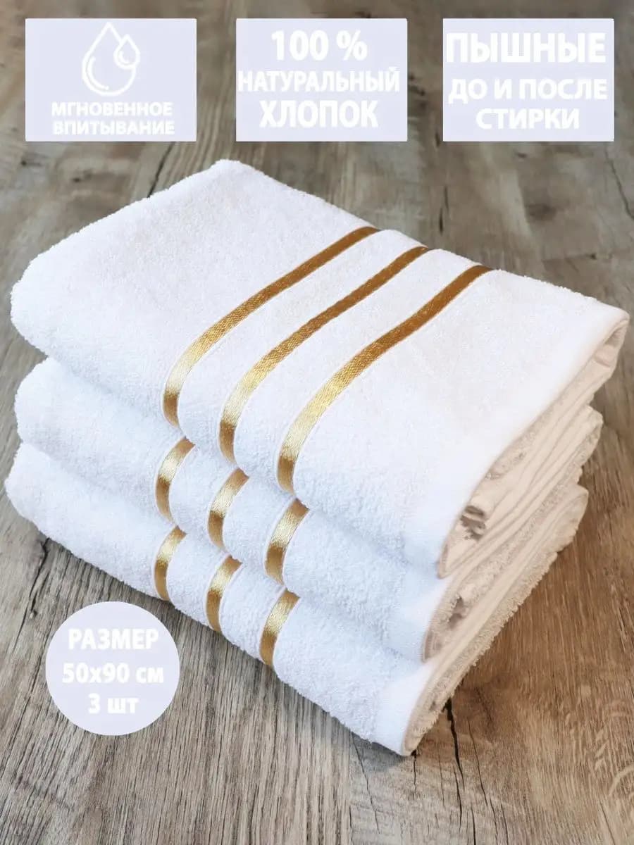 Полотенца махровые для лица, рук в ванную, кухню,50х90см,3шт