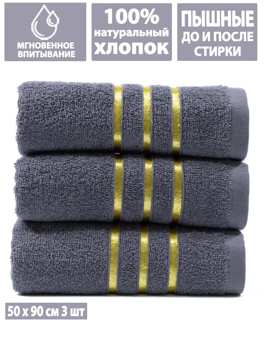 Полотенца махровые для лица и рук, 50х90см, 3 шт