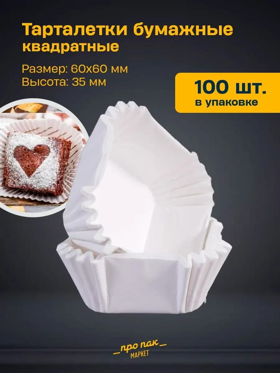 Бумажная форма для конфет