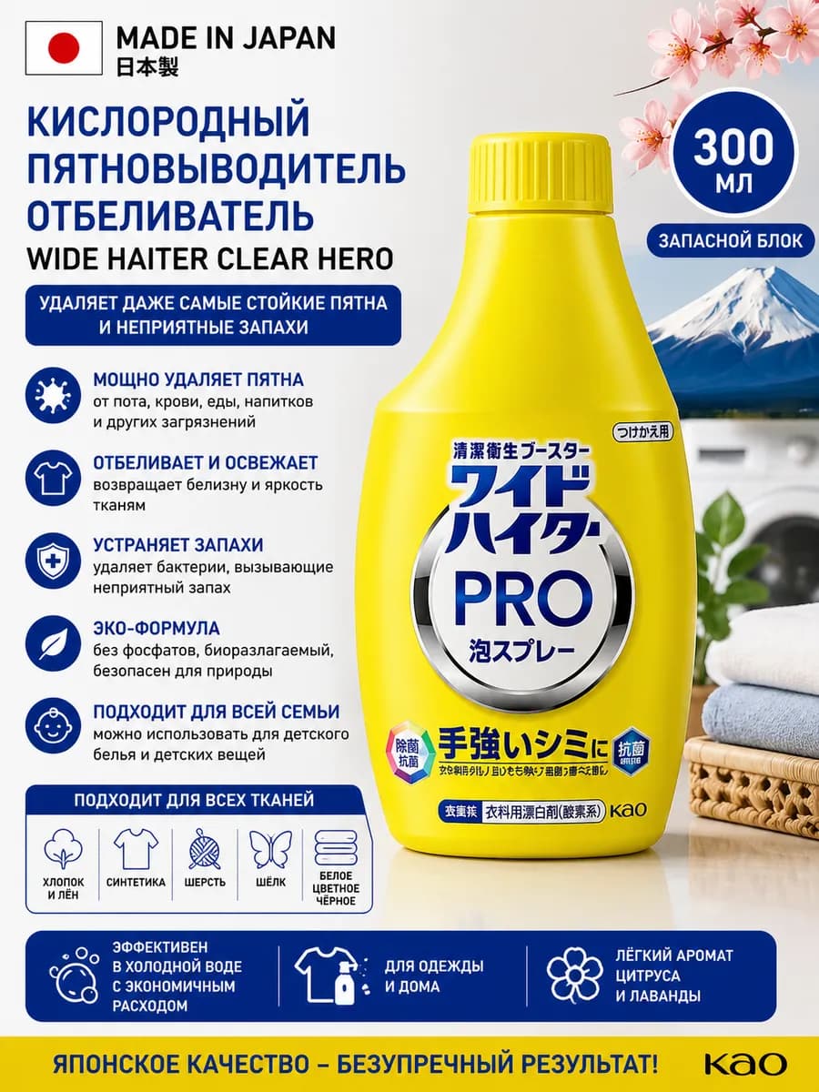 Кислородный пятновыводитель спрей Wide haite EX Power 300мл
