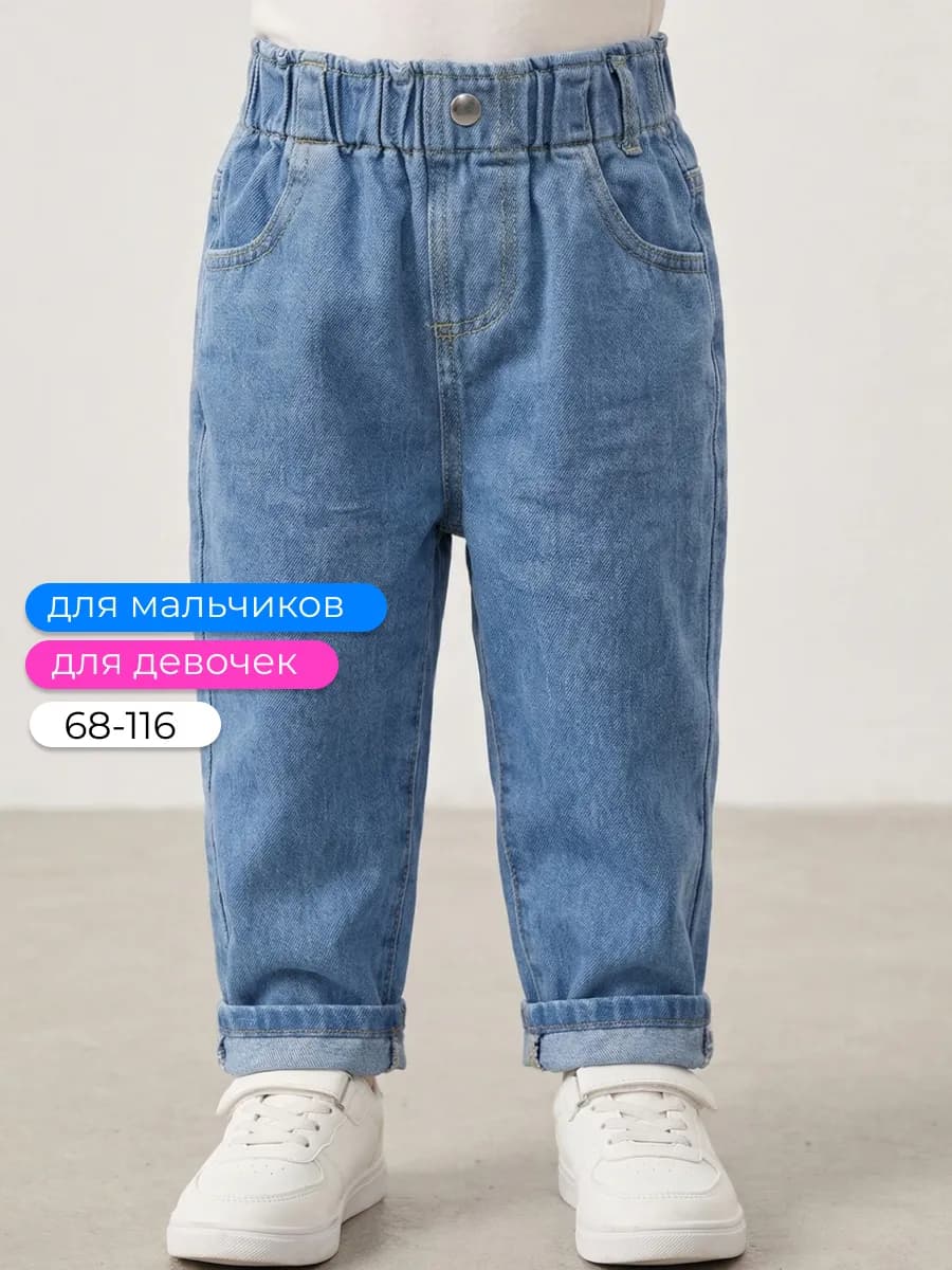 Джинсы на резинке детские