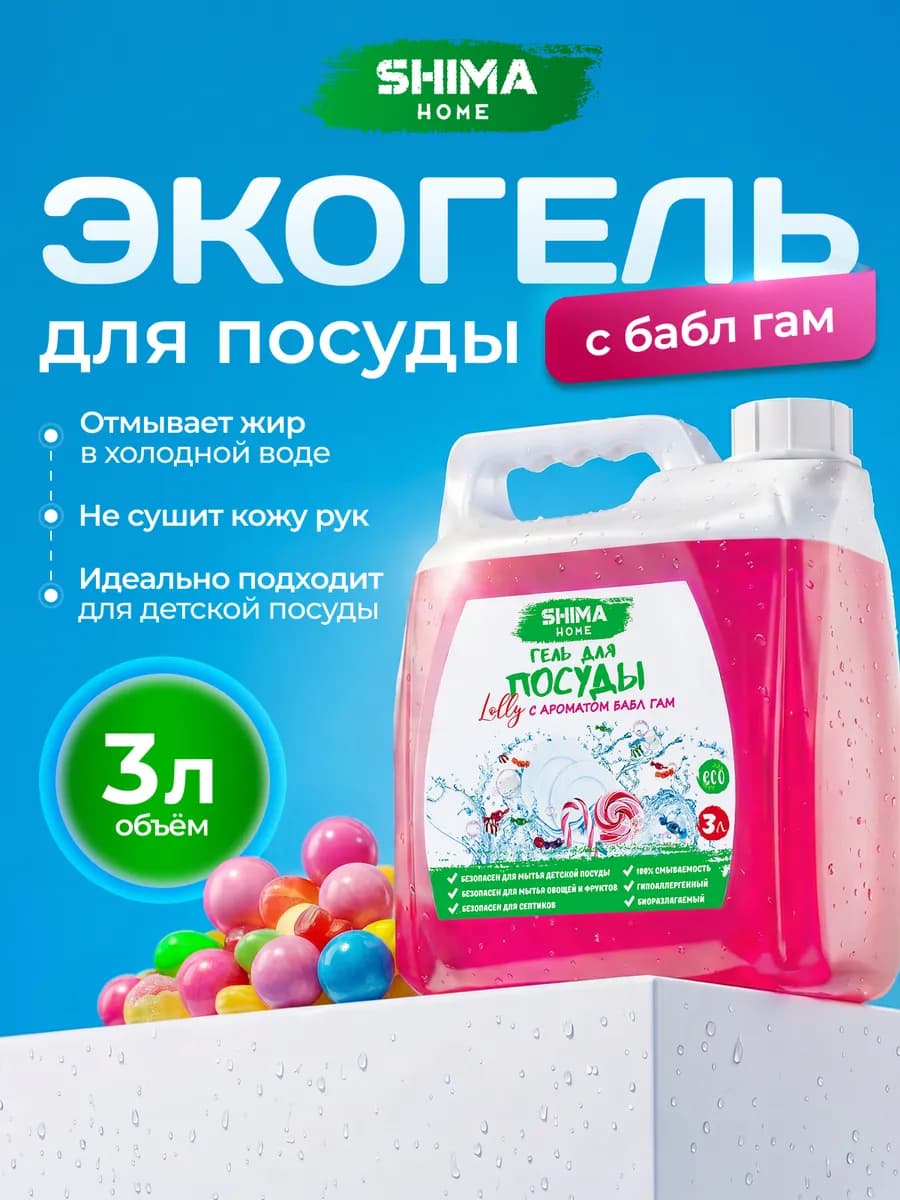 Гель для мытья посуды 3 л бабл гам