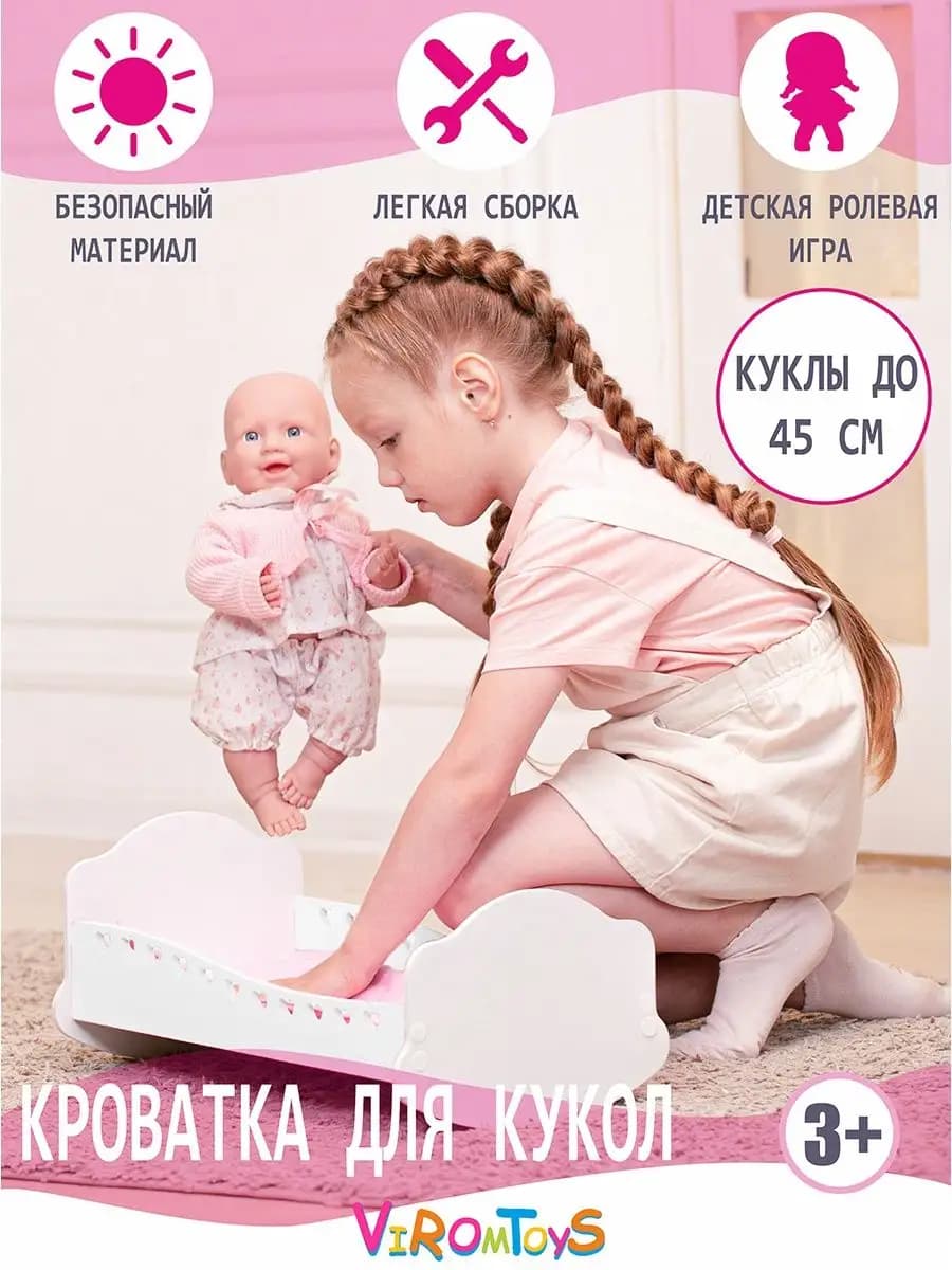 Люлькa для кукoл до 45 см. Кроваткa для пупсов