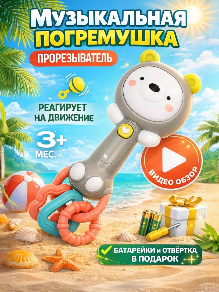 Погремушка для новорожденных