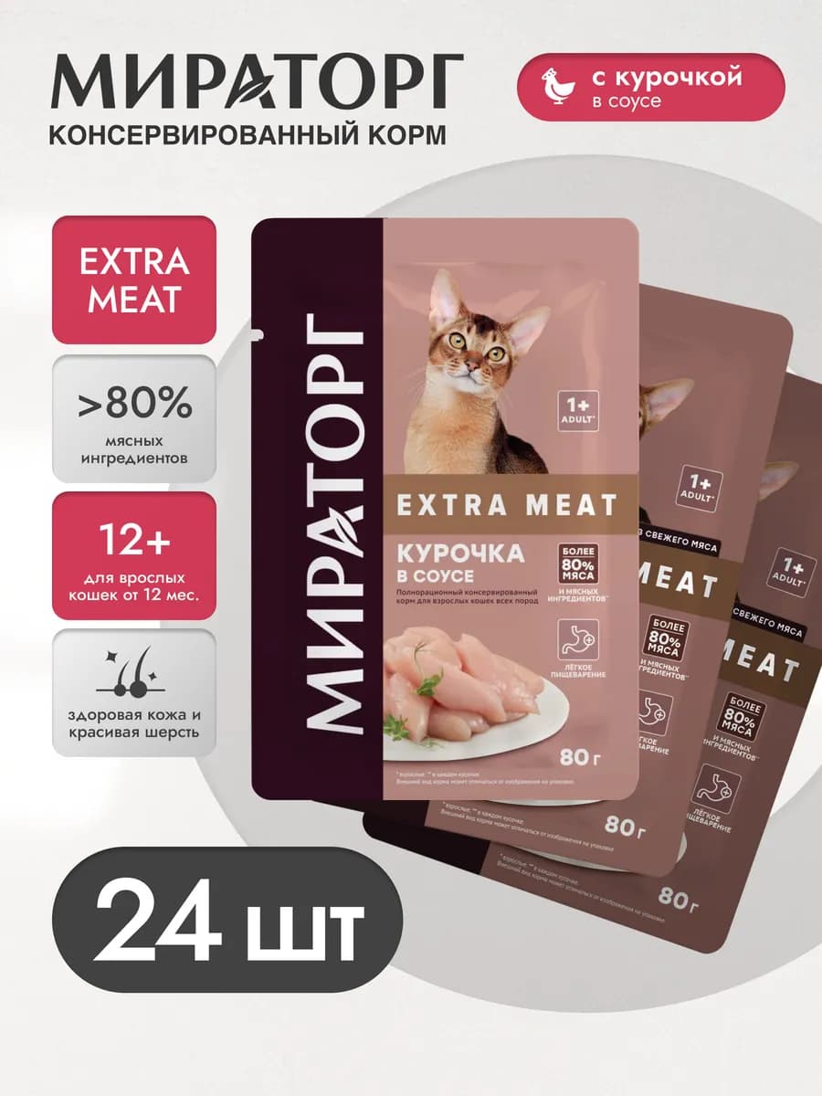 Влажный корм для кошек с курицей, соус 80г*24шт