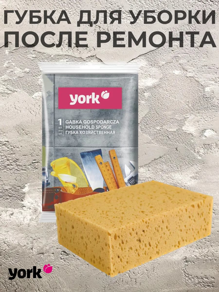 Губка хозяйственная для уборки после ремонта