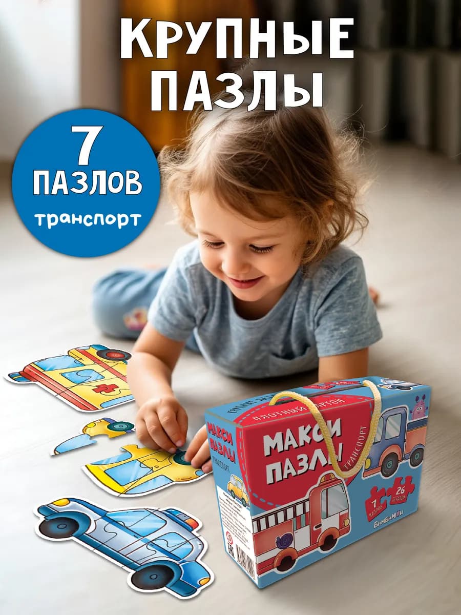 Макси пазлы для малышей Развивашки для детей 2+