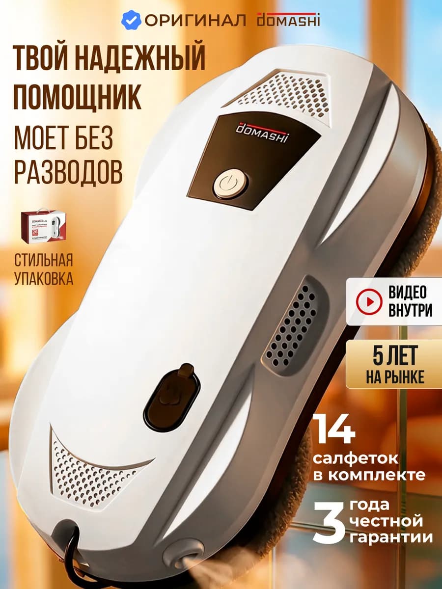 Мощный робот мойщик окон с распылением