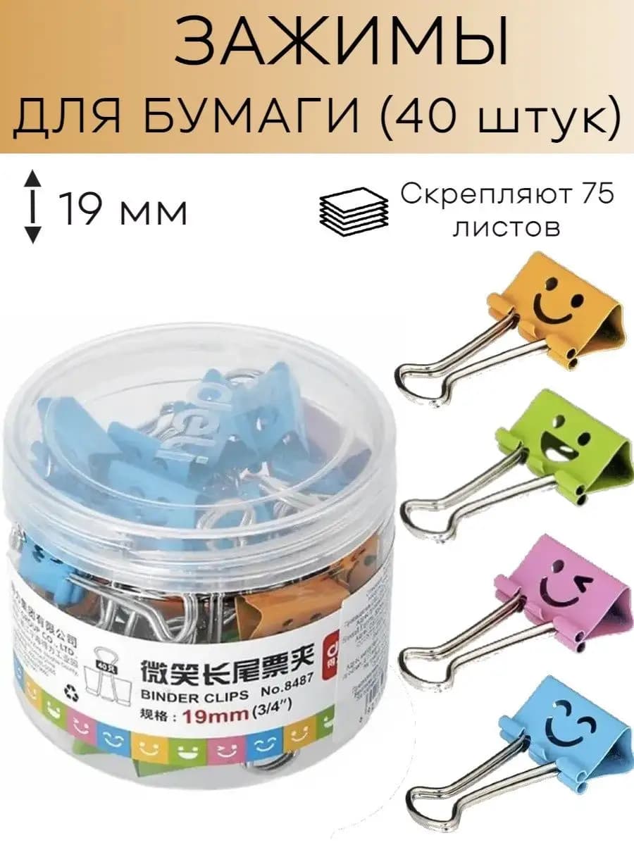 Зажимы для бумаги цветные 19 мм