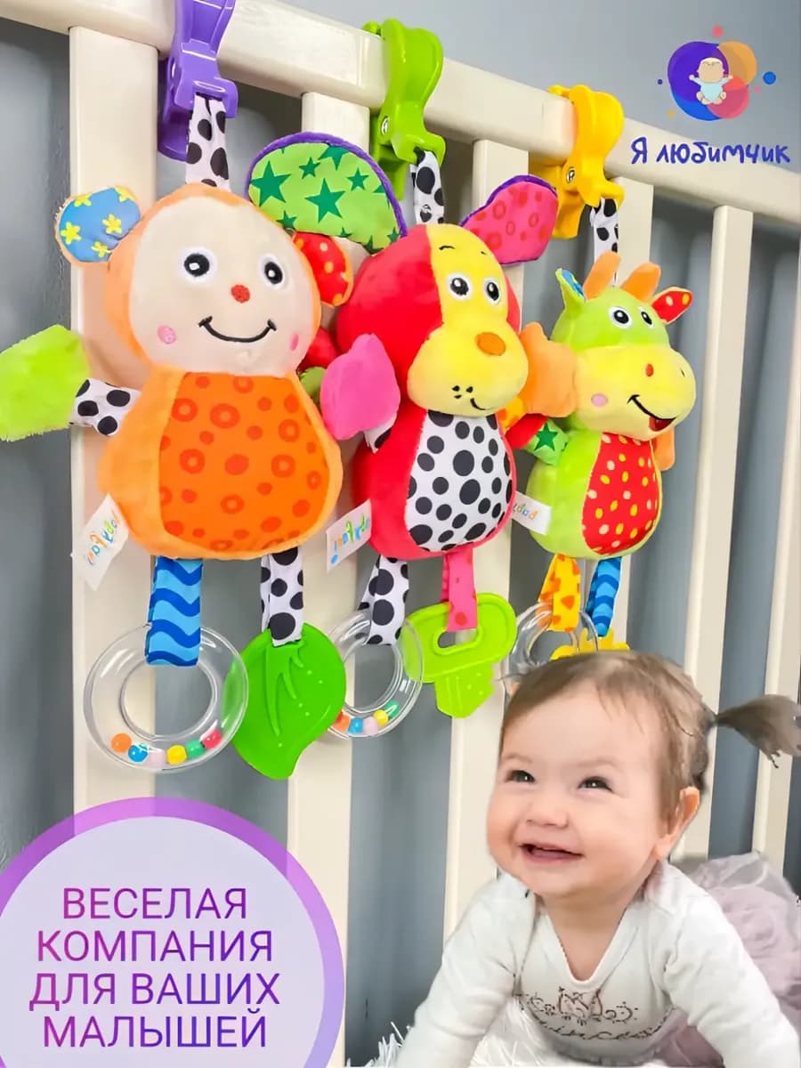 Игрушки для новорожденных погремушка подвеска в коляску 0+