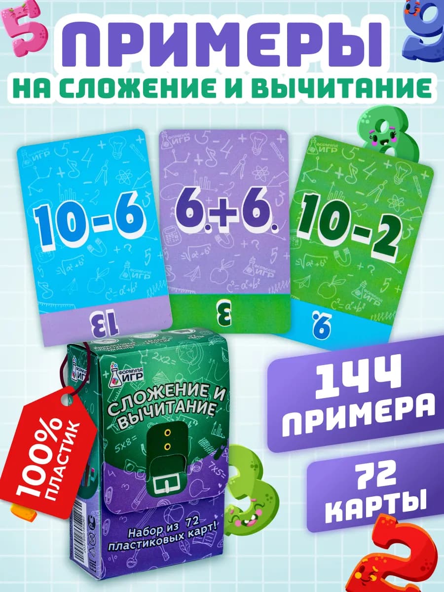 Таблица сложения набор карточек учимся считать