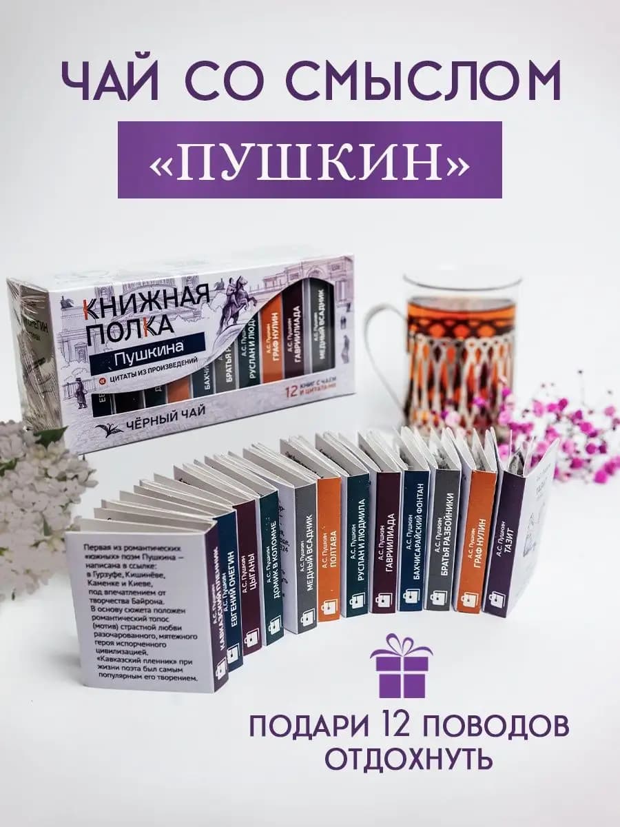 Чай листовой черный подарочный набор Пушкин