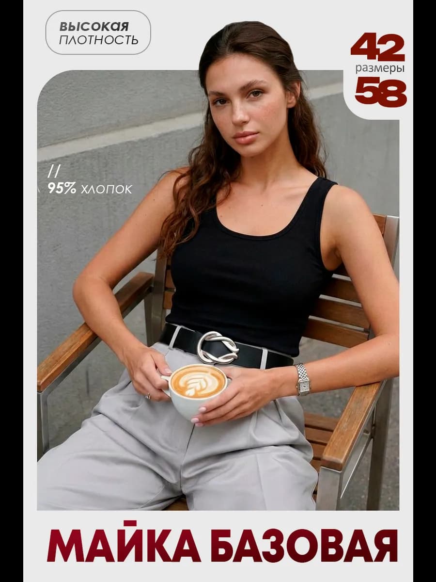 Майка под пиджак базовая бельевая