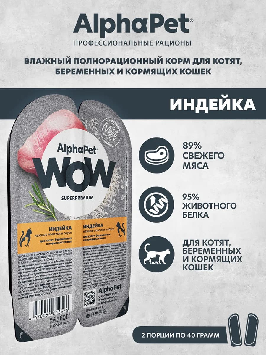 Влажный корм для котят индейка в соусе - 80 г х 15 шт