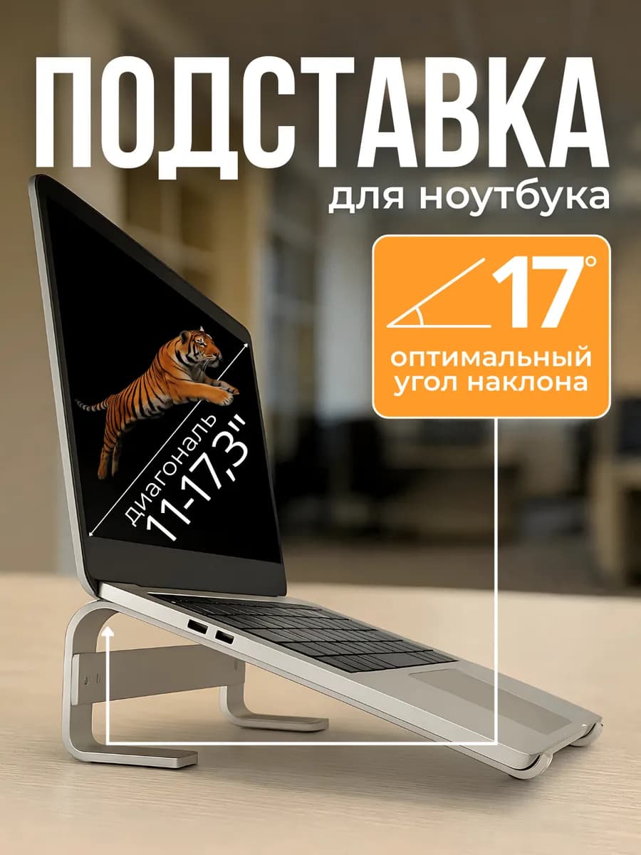 Подставка для ноутбука