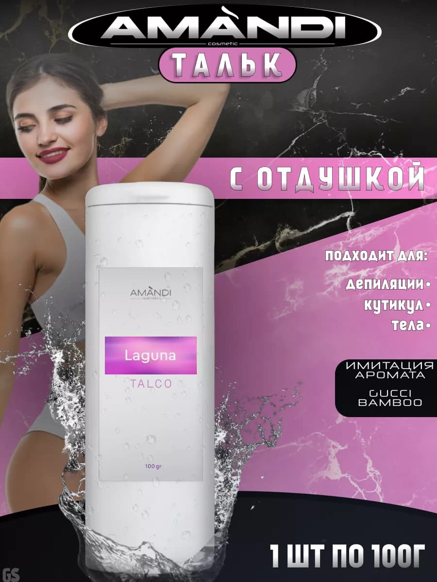 Тальк для тела косметический Gucci 100 г 1 шт