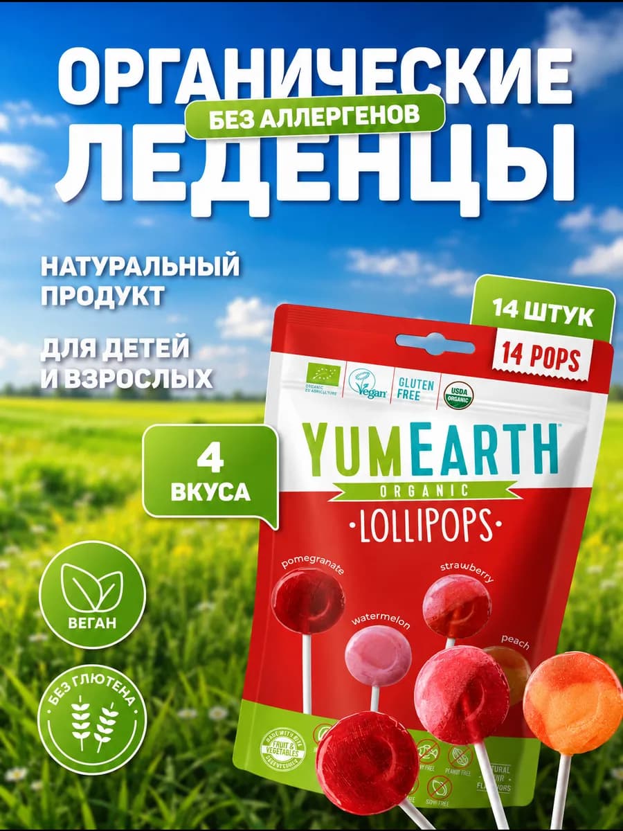Леденцы на палочке органическая карамель для детей 14 шт