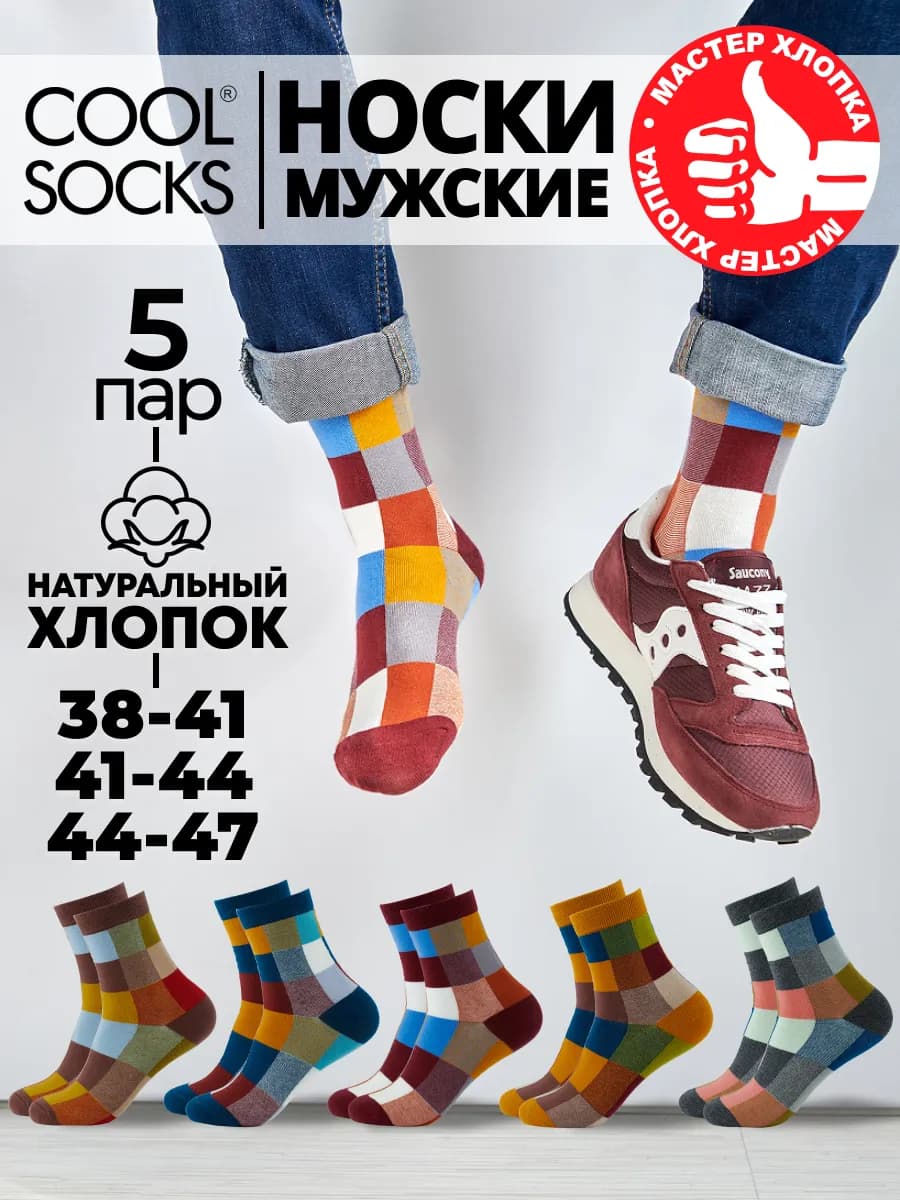 Носки мужские высокие с принтом набор 5 пар