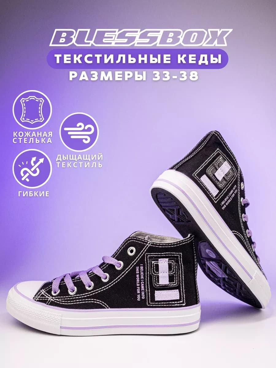 Текстильные высокие кеды