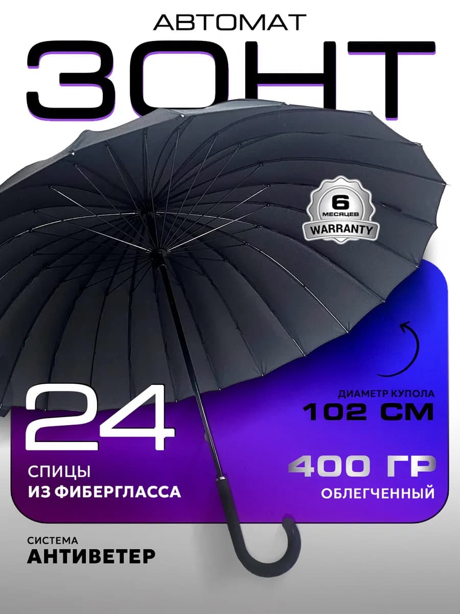 Зонт черный трость 24 спицы легкий