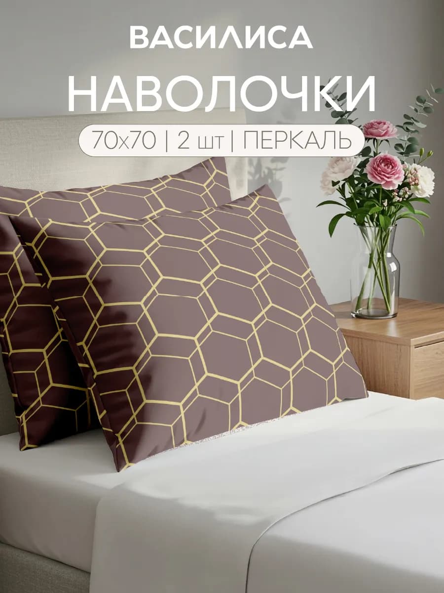 Наволочки 70х70 - 2 шт хлопок 100% перкаль