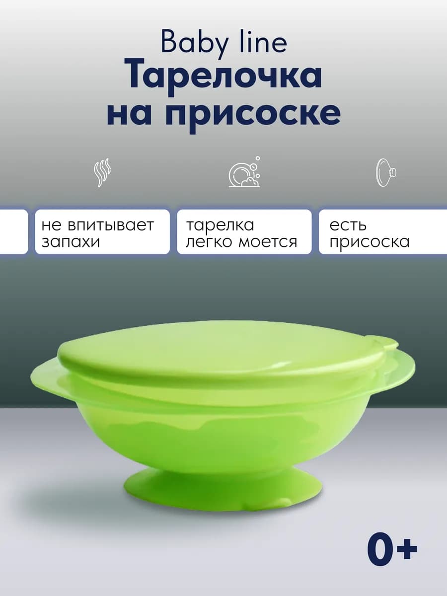 Тарелка на присоске