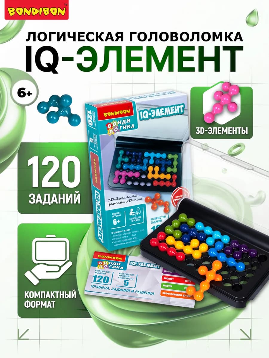 Настольная игра для детей головоломка IQ Элемент Бондилогика