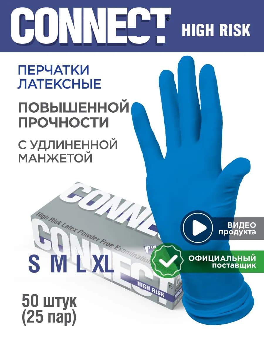 Перчатки хозяйственные особо прочные HIGH RISK 50 шт 25 пар