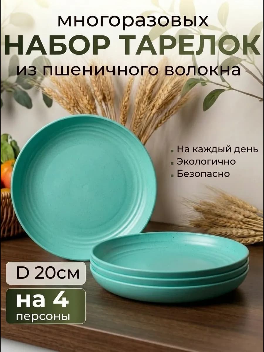 Набор тарелок круглых многоразовые экопластик