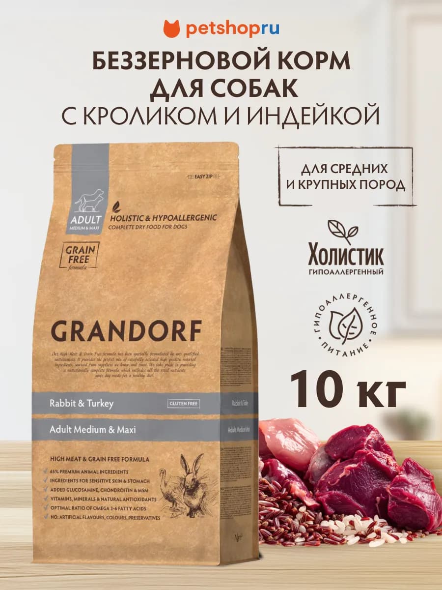 Сухой корм для взрослых собак средних и крупных пород, 10кг