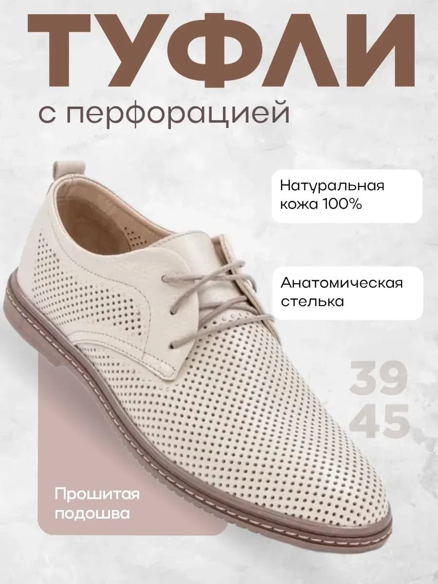 Туфли кожаные летние с перфорацией