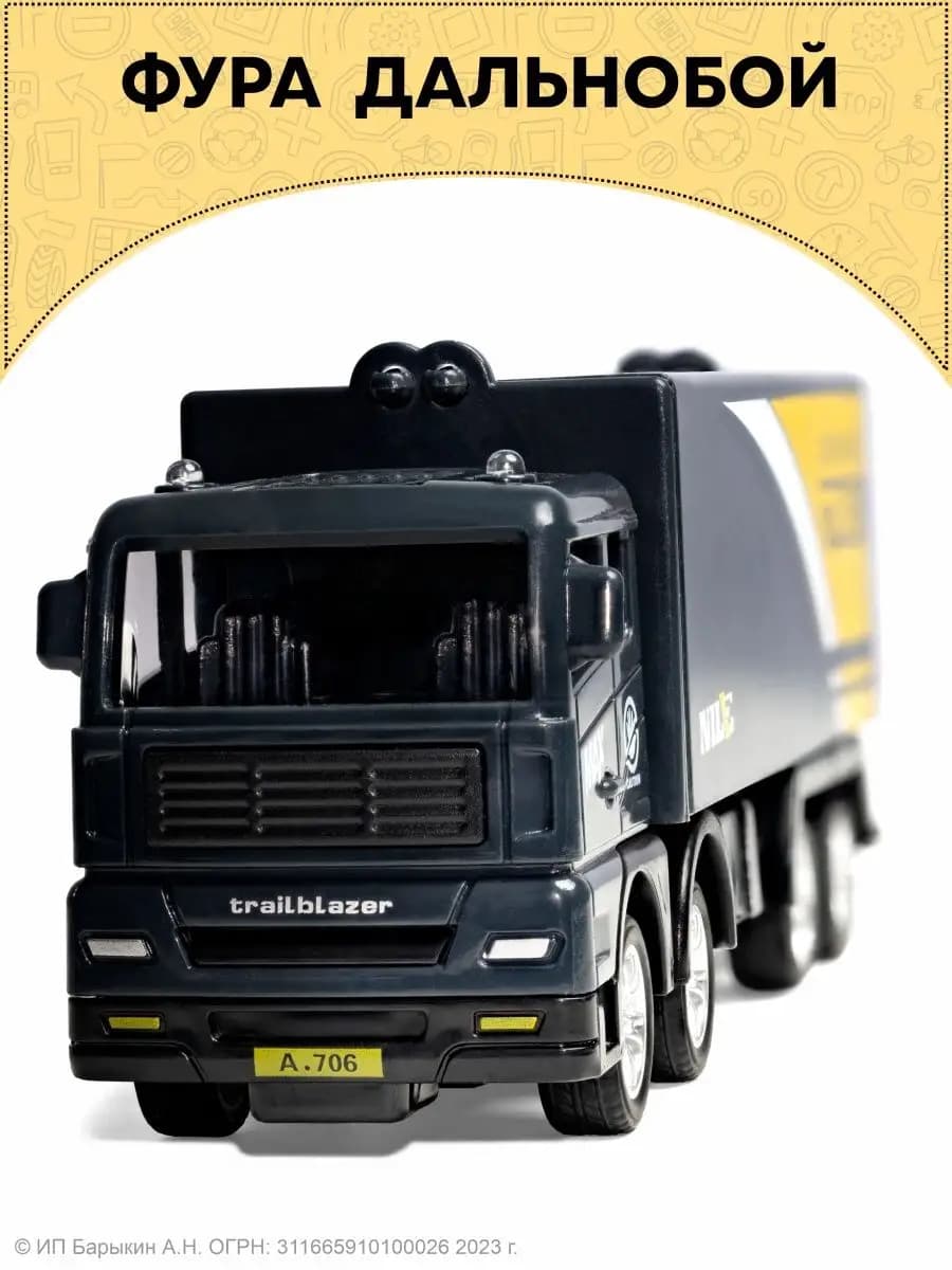 Машинка инерционная фура пластиковая