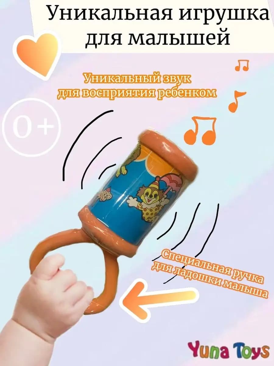 Погремушка