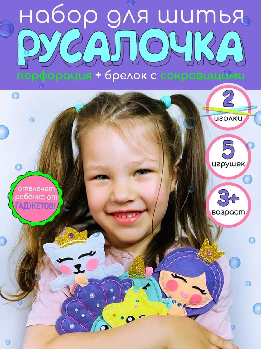 Набор для шитья игрушки из фетра детский