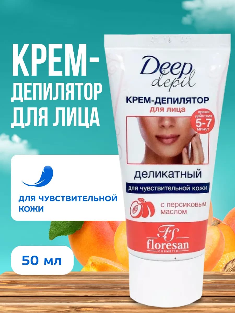 Крем депилятор для лица деликатный 50 мл