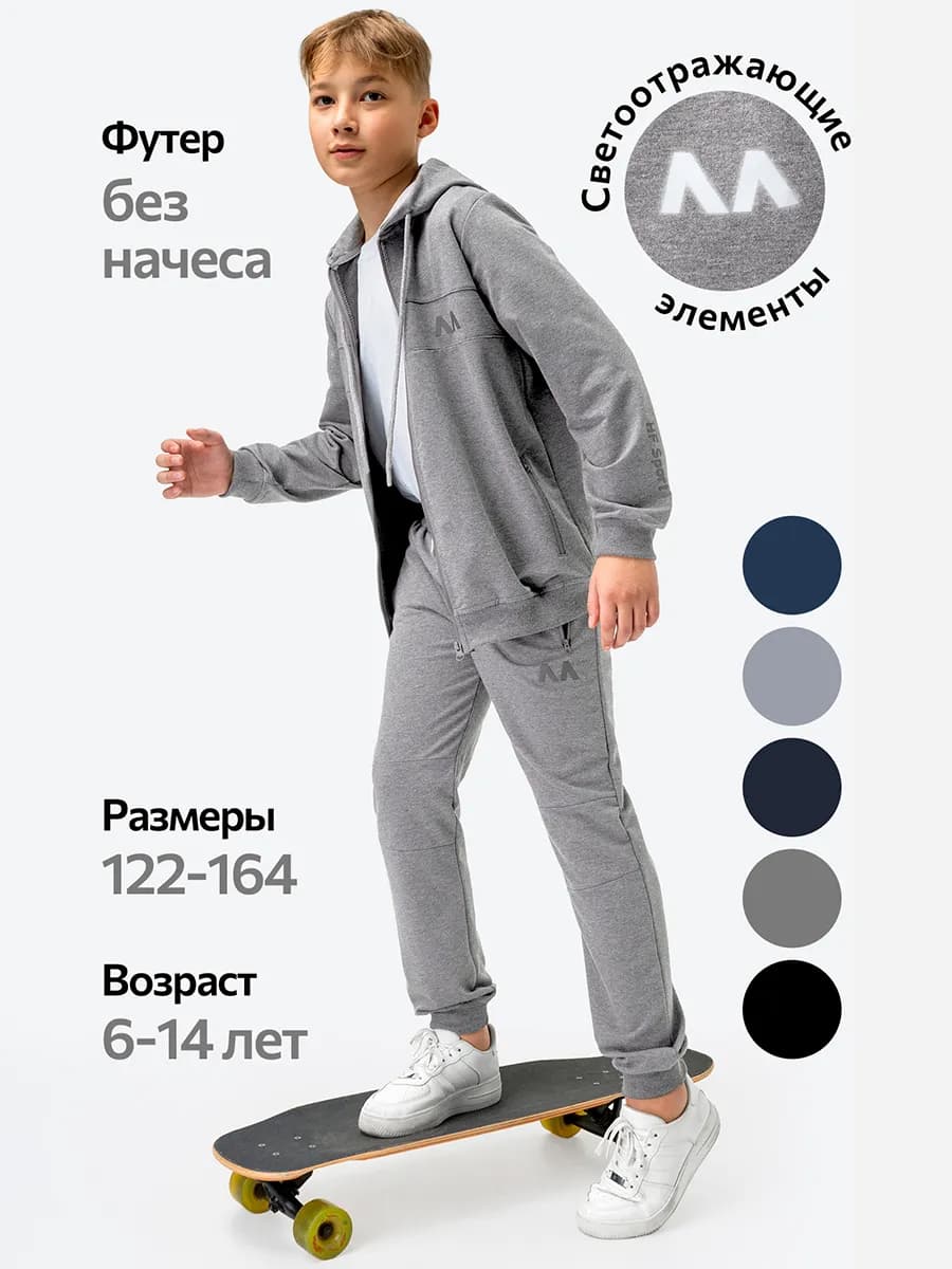 Костюм спортивный детский на молнии из футера