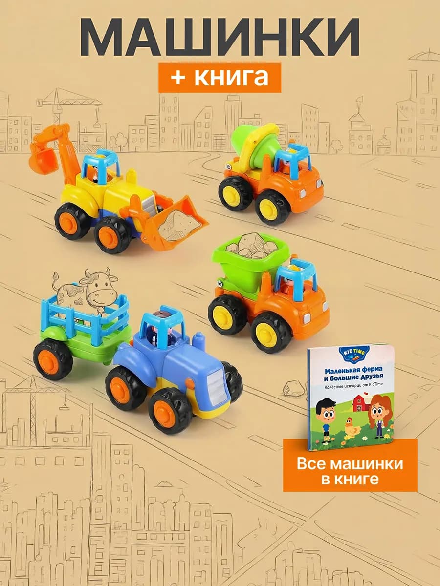 Набор машинок с книгой в подарок синий трактор