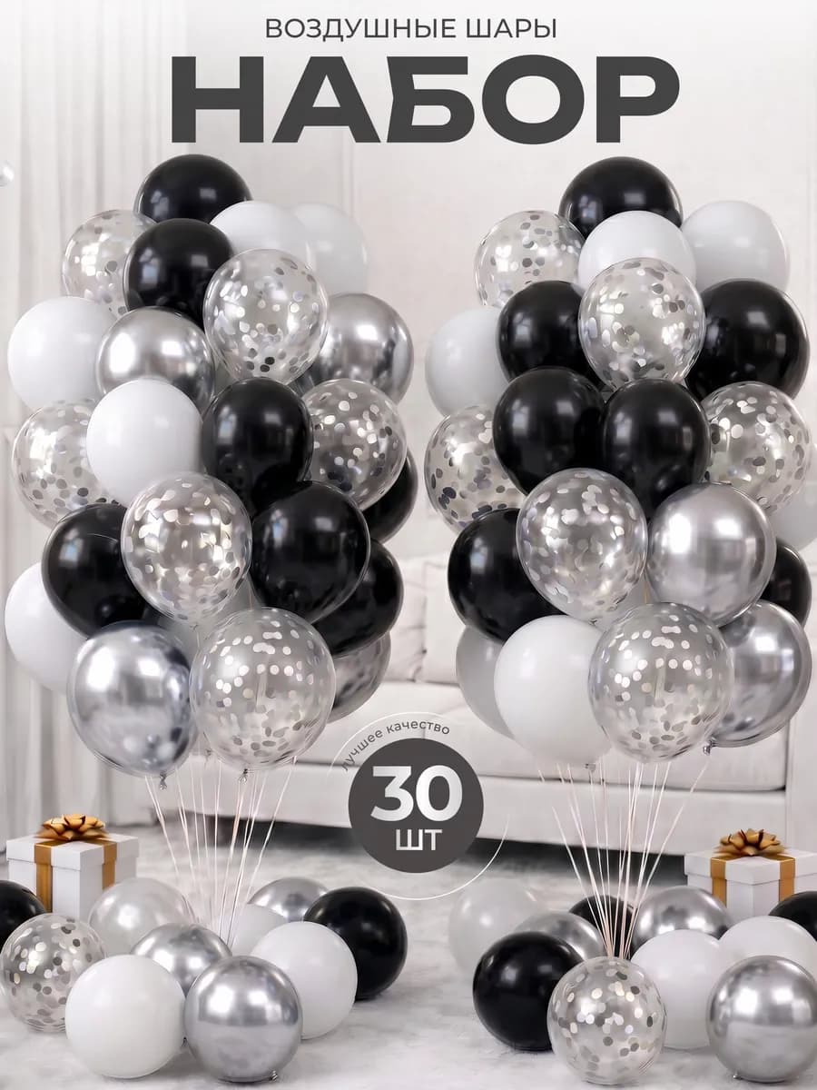 Воздушные шары для праздника 30 шт