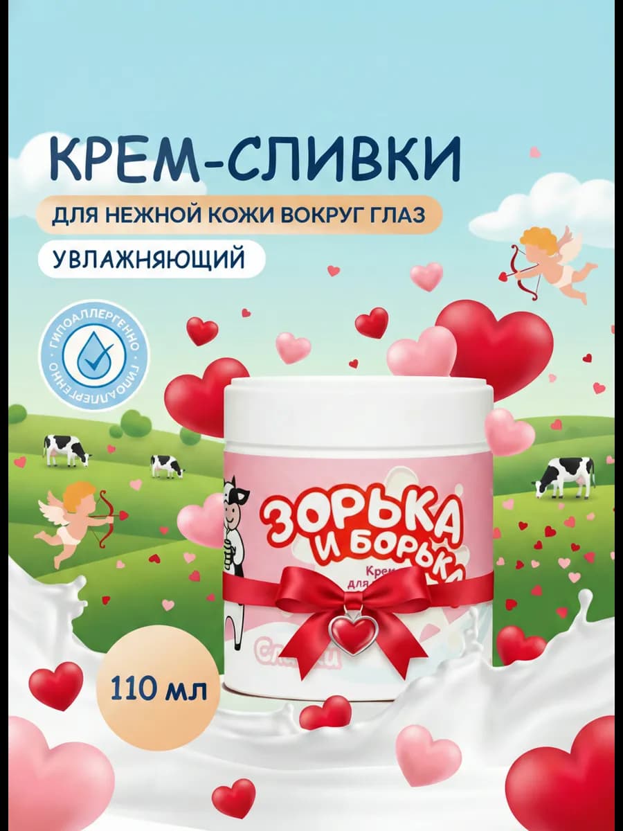 Крем вокруг глаз для век от морщин и темных кругов