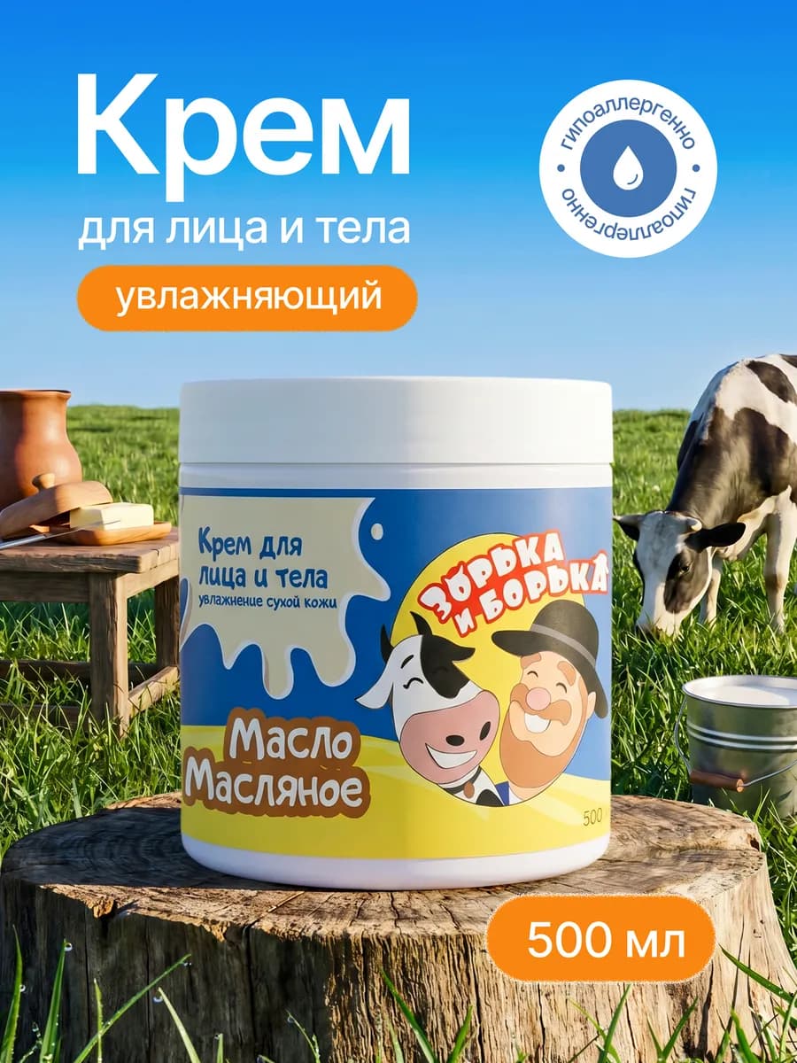Увлажняющий крем для лица, рук, тела с облепиховым маслом
