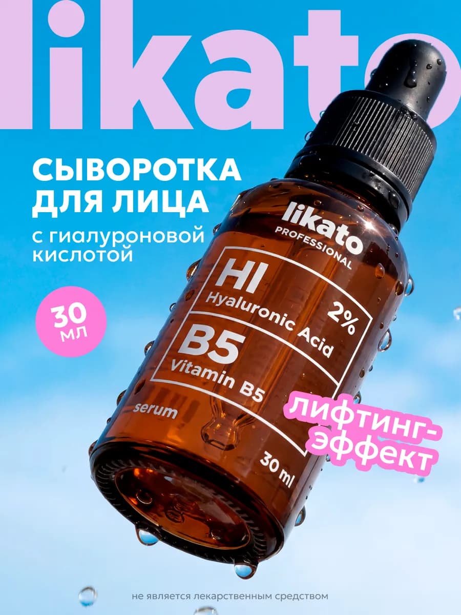 Сыворотка для лица увлажняющая, гиалуроновая, витамин B5