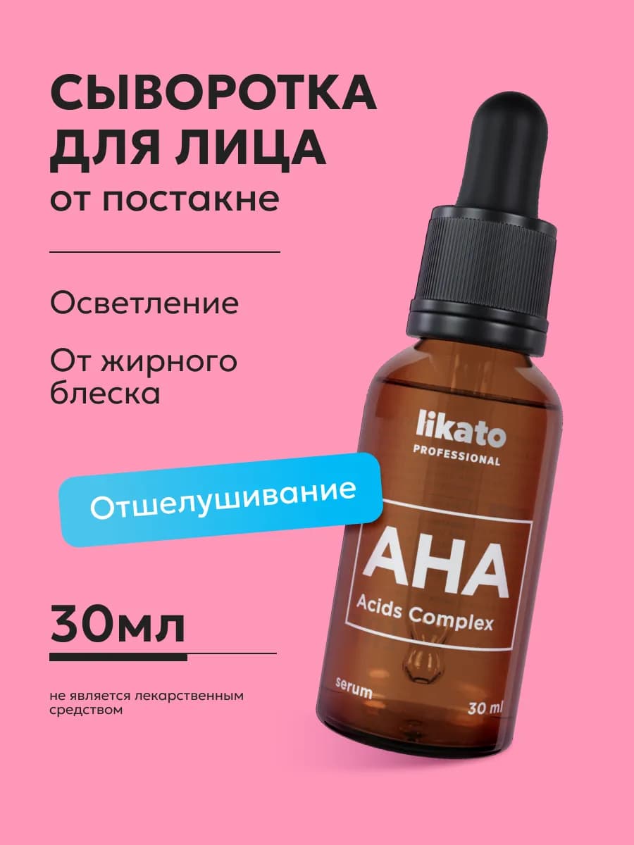 Уходовая сыворотка для лица от черных точек и акне