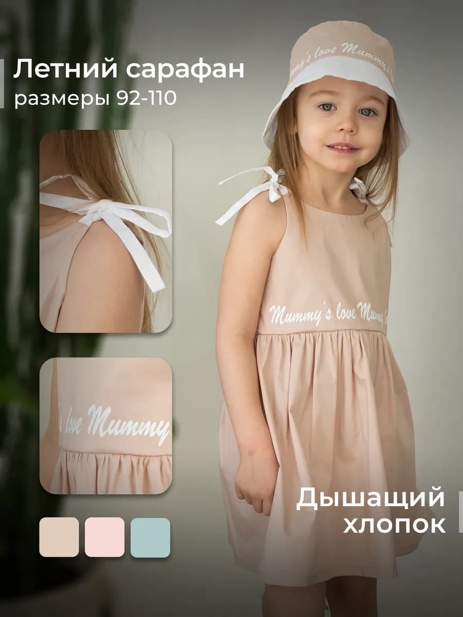 Сарафан детский летний